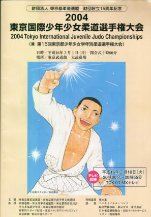 2004東京國際大賽海報