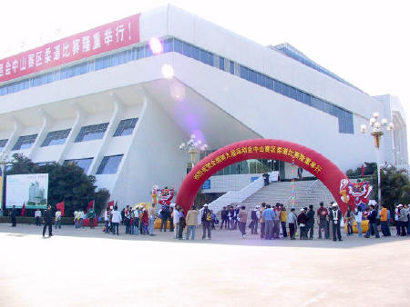 中山體育中心體育館